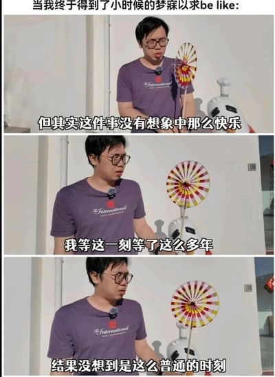 这是一张由三张视频截图拼接而成的连环梗图，顶部配有文字“当我终于得到了小时候的梦寐以求be like:”，图中主体是一位戴着眼镜、身穿DOTA2国际邀请赛主题紫色T恤的男子，他手持一个黄红相间的彩色风车，神情流露出明显的怅然与失落。三格图的配文逐层递进地展现了男子的内心情绪：第一格配文“但其实这件事没有想象中那么快乐”，点明了现实与期待的落差；第二格配文“我等这一刻等了这么多年”，强调了这份执念的漫长等待；第三格配文“结果没想到是这么普通的时刻”，直白地抒发了梦想实现后的平淡与失落。该图精准捕捉到了人们在实现童年时期的强烈渴望时，想象中的盛大快乐与现实的平淡日常形成的巨大心理落差，容易引发大众的情绪共鸣。