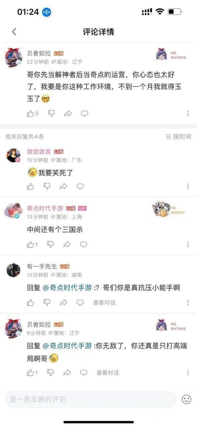 这是哔哩哔哩（B站）的评论区详情截图，用户“贝者如拉”率先发起评论，调侃奇点时代手游的运营人员先后担任《解神者》和《奇点时代》的运营，心态过于强大，称自己在这种工作环境下不到一个月就会抑郁（使用网络热词“玉玉了”）；用户“敛敛敛言”回复该评论表示好笑；随后《奇点时代》手游官方账号（IP属地上海）现身评论区，补充说明自己还经手过《三国杀》；用户“有一手先生”回复官方账号，称赞其是“抗压小能手”；“贝者如拉”再次回复官方，调侃对方“只打高端局”，是无敌的抗压选手。整个评论区围绕该运营人员先后经手多个业内公认难运营的游戏展开，以轻松搞笑的氛围调侃其超强的抗压能力。