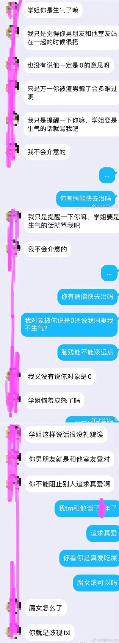 这是一段竖屏手机格式的聊天记录截图，对话发生在一名学妹与一名学姐之间。学妹以“善意提醒”为幌子，恶意揣测学姐的男朋友是同性恋（用“0”指代），暗示学姐可能是同妻，在学姐愤怒反驳后，学妹反复装无辜，甚至倒打一耙，指责学姐歧视同性恋，引发学姐更强烈的愤怒，整个对话暴露了学妹的恶意与双标，是充满矛盾的迷惑人际互动场景。