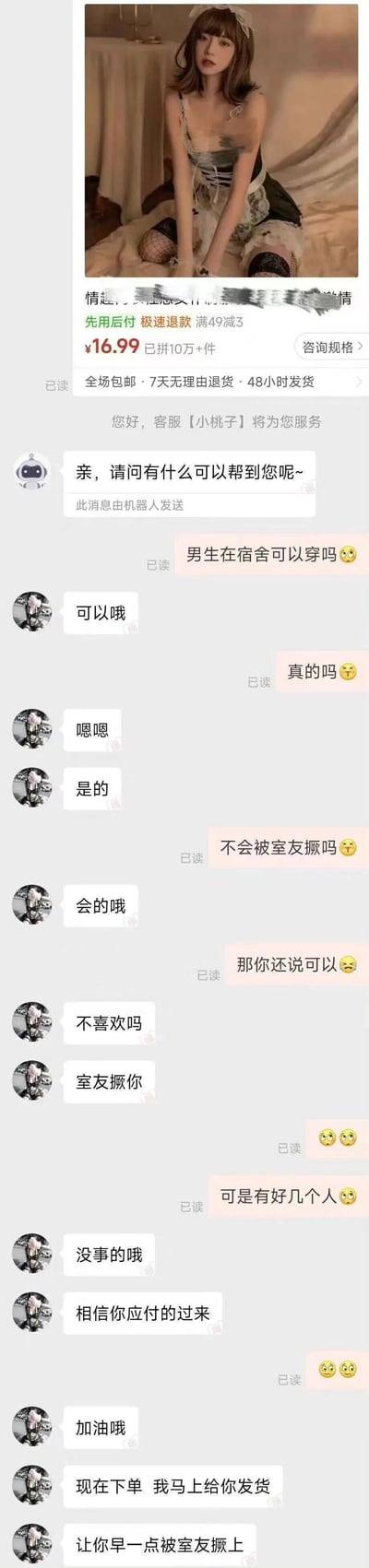 这是一张竖屏格式的拼多多平台聊天记录截图，上方展示了一款售价16.99元、已拼10万+件的情趣女仆装商品，标注有先用后付、极速退款等服务信息；下方是匿名买家与客服“小桃子”的搞笑对话，买家询问男生在宿舍穿该服饰是否可行，还担忧会被室友“撅”，客服先是给予肯定答复，随后玩梗调侃买家会被室友“撅”，甚至表示相信买家能应付多位室友，还催促买家下单以便早点被室友“撅”，全程对话充满趣味和玩梗的氛围，是网友分享的趣味电商客服互动内容。