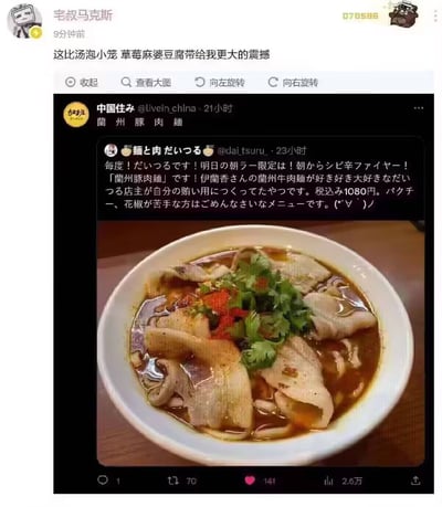 这是一张社交媒体截图，顶部是用户“宅叔马克斯”9分钟前发布的评论：“这比汤泡小笼 草莓麻婆豆腐带给我更大的震撼”，表达了对某种食物的强烈惊讶。下方是一张嵌套的推文截图，显示“中国住み @livein_china”21小时前发布的“蘭州豚肉麺”内容，内含用户“@dai_tsuru”23小时前的日文推文，介绍明日限定的“兰州豚肉面”，称是店主因喜爱伊兰香的兰州牛肉面而自制的辣味版本，售价1080日元（含税），并注明不适合不吃香菜和花椒的人。推文下方配有一碗红油汤底、点缀香菜和肉片的豚肉面照片，整体呈现出对传统兰州拉面创新改良的讨论场景。