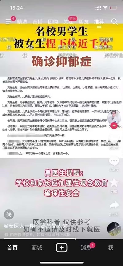 这是一张社交媒体截图，内容是关于一名14岁名校男生据称被女同学多次捏下体，最终确诊抑郁症的新闻报道。文章详细描述了事件经过、家长反应和学校处理情况，底部有高医生关于加强性观念教育的提醒。整体排版采用了醒目的标题和正文布局，带有典型的社交媒体新闻风格。