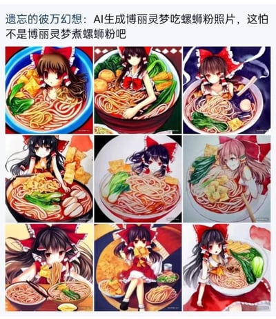 这是一组由AI生成的九宫格卡通图像，以《东方Project》中的经典角色博丽灵梦和美食螺蛳粉为主题。AI在生成时出现了逻辑误差，导致博丽灵梦与螺蛳粉产生了荒诞的融合效果：有的画面里灵梦的身体和螺蛳粉碗、面条融为一体，仿佛被“煮”在了螺蛳粉中；有的是灵梦正常吃螺蛳粉；还有的是灵梦坐在螺蛳粉相关食物旁，呈现出多种怪异又搞笑的互动场景。图上方的配文调侃这种融合效果为“这怕不是博丽灵梦煮螺蛳粉吧”，放大了AI生成失误带来的荒诞搞笑感，让二次元角色和现实美食的碰撞充满趣味。