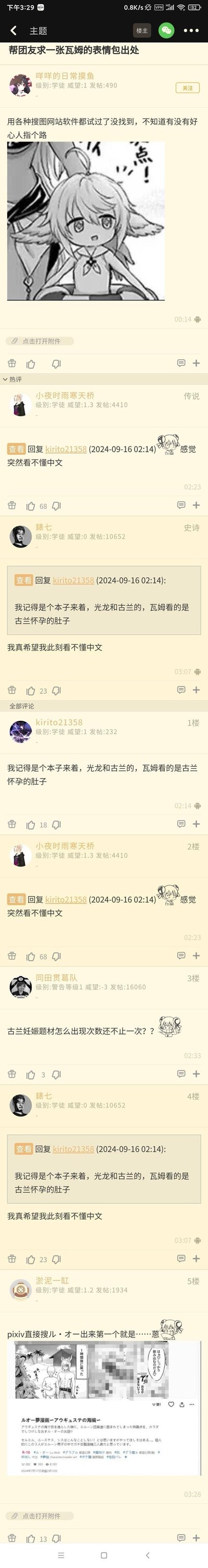 这是一张ACG论坛的竖屏截图，楼主「咩咩的日常摸鱼」发帖求助一张Q版瓦姆（《碧蓝幻想》角色）惊讶表情的表情包出处，表示用搜图工具没找到结果。评论区中用户kirito21358指出该表情包出自光龙与古兰相关的R18同人本子，内容是瓦姆看向古兰怀孕的肚子，引发其他网友回复「突然看不懂中文」「希望看不懂中文」来吐槽本子内容的反差感，还有网友提到古兰妊娠题材的同人内容出现次数不少，最后用户「淤泥一缸」附上了P站相关打码本子截图来佐证。