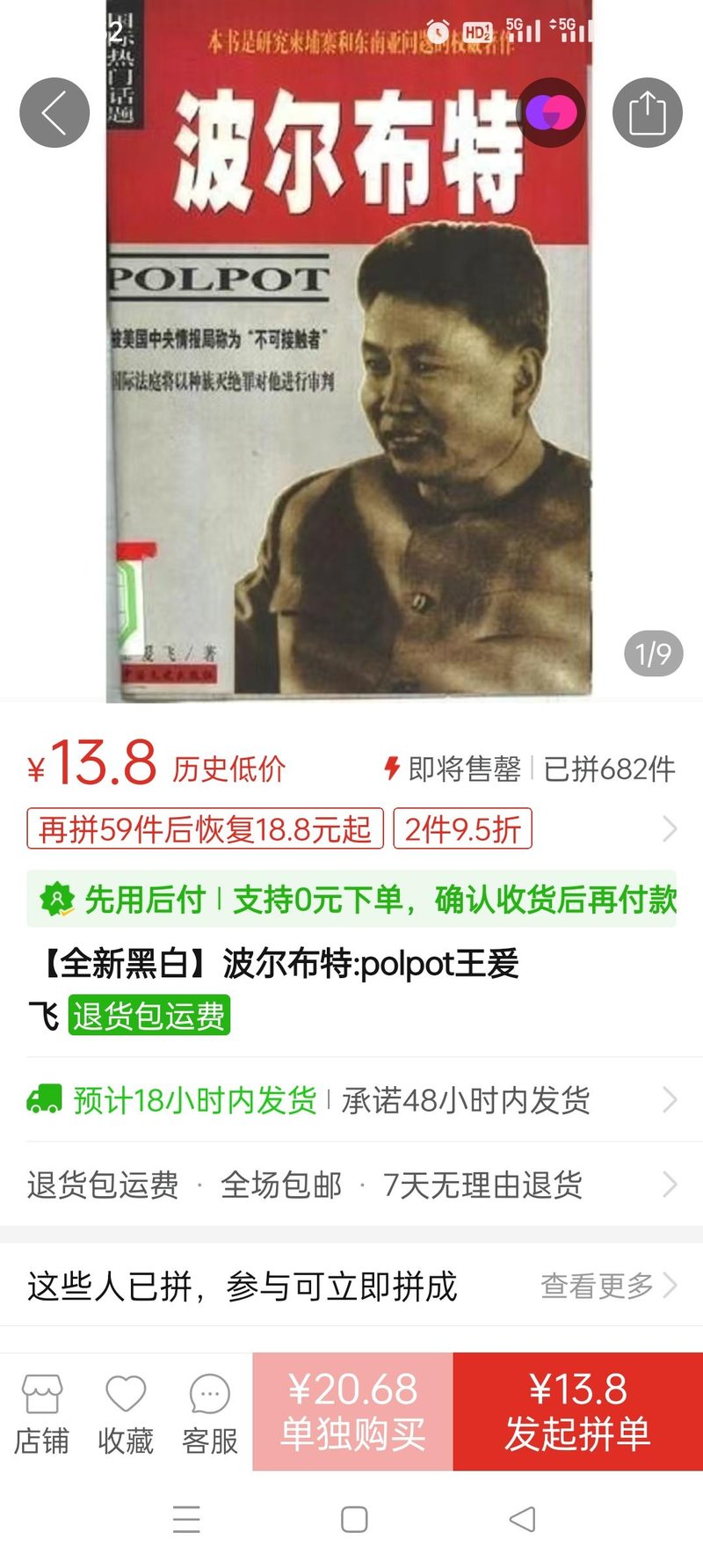 波尔布特