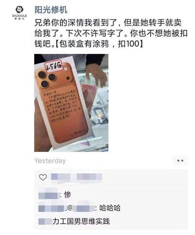 一张社交媒体截图，内容为“阳光修机”发布的帖子。帖子上方文字称一位男子在手机包装盒上手写情书表白，结果被女方转手卖给修机店，修机店因包装盒有涂鸦扣了100元，并调侃“下次不许写字了，你也不想她被扣钱吧”。下方配图显示带有手写文字的手机盒，盒上贴着“2566”的价格标签，背景中能看到有人的手和部分现金。帖子下方有网友评论“惨”“哈哈哈”“力工国男思维实践”等，充满搞笑又略带无奈的氛围。