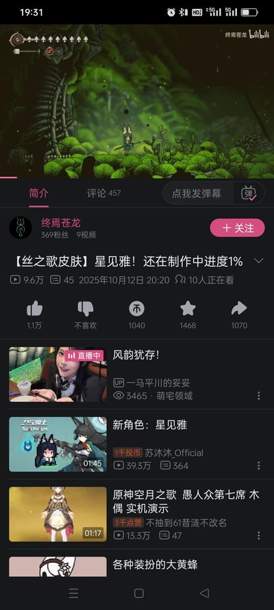 这是B站用户「终焉苍龙」发布的《空洞骑士：丝之歌》自制角色皮肤「星见雅」的视频播放页面截图，视频标题显示该皮肤还在制作中，进度仅1%。视频画面呈现像素风格的星见雅手持武器站立在充满绿色植被的场景中。页面展示了视频的基础数据：播放量9.6万、弹幕数45、发布于2025年10月12日，当前有10人正在观看，视频获得1.1万点赞、1040次投币、1468次收藏。页面下方还推荐了其他游戏相关视频，包括元气骑士的星见雅角色视频、原神愚人众木偶的实机演示视频等。