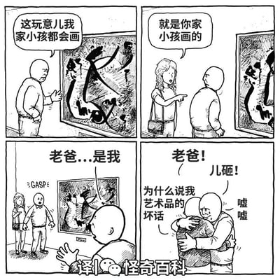 这是一幅四格黑白连环漫画，讲述了发生在美术馆里的乌龙趣事：第一格，一名光头男子站在一幅抽象画前，满脸不屑地摆手说道“这玩意儿我家小孩都会画”，表现出对这幅抽象艺术作品的轻视；第二格，旁边的女士指着这幅画，平静地告知光头男子“就是你家小孩画的”，揭开了一个让男子尴尬的真相；第三格，光头男子听到真相后震惊地倒吸凉气（画面标注“GASP”），这时一个光头小孩从画的另一侧出现，对着他喊“老爸...是我”，表明这幅被男子贬低的画正是他的孩子的作品；第四格，小孩委屈地质问男子“为什么说我艺术品的坏话”，男子瞬间转变态度，尴尬地抱住小孩，一边喊着“老爸！儿砸！”一边示意小孩“嘘嘘”，试图掩盖自己的尴尬，整个故事充满了讽刺和幽默。