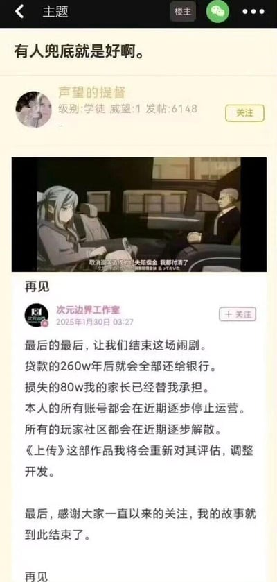 这是一张游戏相关论坛的截图内容，由两部分组成：上方是用户“声望的提督”发布的帖子，标题为“有人兜底就是好啊”，并搭配了一张动画截图，动画截图中的字幕为“取消巡演造成的失赔偿金 我都付清了”；下方是“次元边界工作室”发布的告别声明，声明中提及贷款260万会在年后全部还给银行，损失的80万由家长承担，将逐步停止运营所有账号、解散玩家社区，重新评估调整作品《上传》的开发，最后感谢大众关注并宣布自己的故事到此结束。整体内容是用动画截图调侃该游戏开发者有家长兜底，无需独自承担全部损失的境遇。