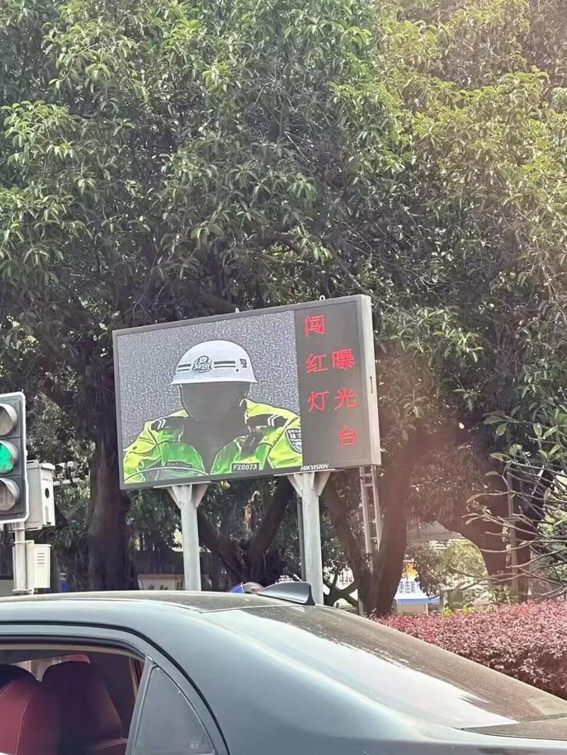 交警