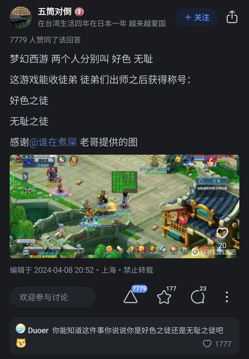 《梦幻西游》