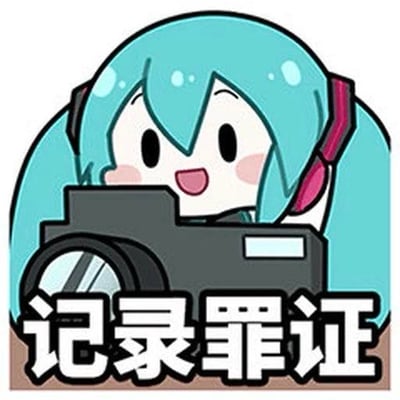 图片展示了一个萌系卡通女孩形象，她有着蓝绿色的长发，发梢带有光泽感，戴着粉色耳罩式耳机。女孩面带灿烂笑容，脸颊泛着红晕，正双手举着一台黑色相机对准前方，镜头清晰可见。图片底部配有醒目的粗体白色文字“记录罪证”，与女孩可爱的形象形成鲜明反差，营造出一种幽默诙谐的效果，常用于轻松调侃地表示要“留下证据”的场景。
