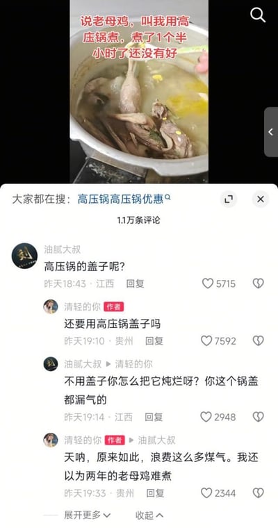 图片展示了一段社交媒体上的搞笑互动：一位用户（清轻的你）发布了一张高压锅煮老母鸡的照片，配文称“说老母鸡，叫我用高压锅煮，煮了1个半小时了还没有好”。评论区中，用户“油腻大叔”指出关键问题“高压锅的盖子呢？”，作者才恍然大悟自己忘记盖锅盖，误以为是老母鸡难煮，实则是因为没盖锅盖导致无法加压煮熟，引发了关于烹饪常识的幽默误会。