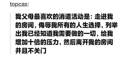 这是一张纯文字梗图，内容以幽默吐槽的方式描述了父母常见的一种行为：走进孩子房间后，通过批评人生选择、重复已知事项来增加孩子压力，最后离开却不关门。整体风格轻松诙谐，道出了部分年轻人与父母相处时的无奈与共鸣，没有使用双关或谐音梗，是对日常家庭场景的夸张化呈现。