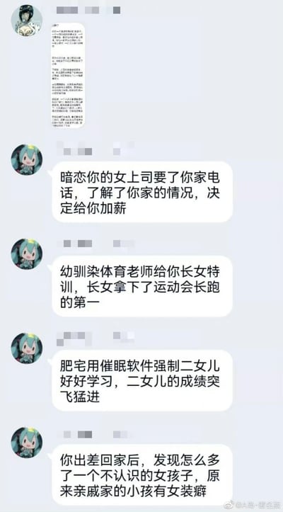 这是一张竖屏手机格式的聊天记录截图，内容经过马赛克处理打码了用户名称。顶部是黑衣头像用户发布的一篇长文，讲述自己意外发现妻子与女上司、发小体育老师、肥宅、亲戚家女装儿子存在不正当关系，自己的两个女儿都并非亲生，自己长期被蒙在鼓里的家庭悲剧；下方初音头像用户用四组看似温馨美好的正向话术，反向解构了长文中的悲剧情节：将妻子与女上司的不正当关系包装成“暗恋你的女上司要了你家电话，了解了你家的情况，决定给你加薪”，将长女是发小体育老师的孩子包装成“幼驯染体育老师给你长女特训，长女拿下了运动会长跑的第一”，将二女儿是肥宅的孩子且被控制包装成“肥宅用催眠软件强制二女儿好好学习，二女儿的成绩突飞猛进”，将亲戚家儿子女装与妻子在一起的场景包装成“你出差回家后，发现怎么多了一个不认识的女孩子，原来亲戚家的小孩有女装癖”，用强烈的反差感制造荒诞的黑色幽默效果。