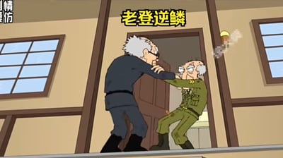 动画场景中，两位白发老者在门口激烈对峙。左侧身着深色服装的老者正用力推搡右侧穿绿色军装的老者，后者表情愤怒瞪眼反抗。画面顶部有黄色文字“老登逆鳞”，左上角标注“剧情模仿”。该图借用“老登”这一兼具方言与政治讽刺含义的网络梗，通过夸张的肢体冲突表现对男性本位叙事的批判，具有明显的文化讽刺意味。