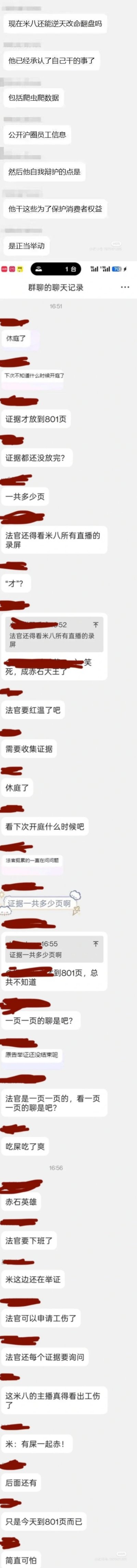 这是一段关于网络博主“米八”相关庭审的群聊记录超长截图，内容分为两部分：上方文字讨论米八已承认爬虫爬取数据、公开沪圈员工信息的行为，其自我辩护称此举是为保护消费者权益；下方群聊则围绕庭审进展展开，提到庭审已休庭，目前证据仅展示到801页，法官还需观看米八所有直播录屏，群成员纷纷调侃法官工作量巨大，甚至戏称法官“看直播看出工伤”“要红温了”，整体以调侃的语气讨论这场繁琐的庭审。图中无谐音梗或双关内容。