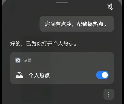 这是一张手机系统界面的截图，呈现了智能语音助手的语义理解失误搞笑场景：用户表示房间很冷，要求语音助手“搞热点”，本意是希望提升房间温度，但是语音助手错误将“热点”理解为手机的无线个人热点功能，回复称已为用户打开个人热点，截图下方也能看到手机设置里的个人热点开关确实已被开启，利用词语歧义制造笑点。