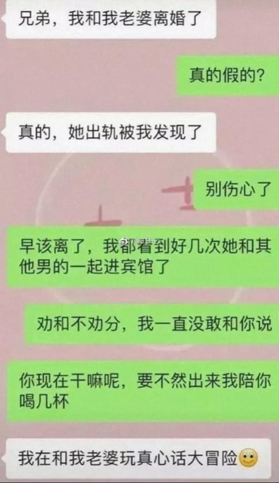 一张聊天记录截图，内容是兄弟间的对话。A告诉B自己和老婆离婚了，原因是发现老婆出轨；B先是安慰，接着透露自己早就多次看到A的老婆和其他男性进宾馆，但因“劝和不劝分”一直没敢说，并邀请A出来喝酒。最后A反转表示“我在和我老婆玩真心话大冒险”，配上笑脸表情，形成搞笑的反差效果。
