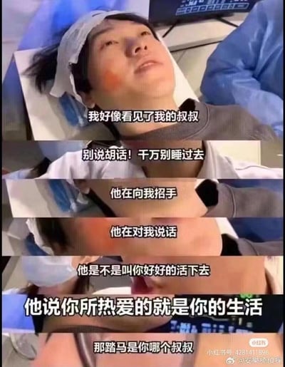 这是一组由真实急救场景改编的连环梗图，通过模拟重伤患者与医护人员的对话制造反差笑点。图中头部包扎的患者躺在病床上，虚弱地说自己看见了叔叔，医护人员紧张地引导，以为是临终托孤式的严肃场景，结果患者接出B站的经典slogan“你所热爱的就是你的生活”，让医护人员瞬间暴躁反问“那踏马是你哪个叔叔”，将紧张的急救氛围与网络热词结合，形成强烈的搞笑反差效果。