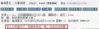 这是一张瀚海星云论坛「情爱幽幽」板块的发帖页面截图，发帖人于2014年2月24日凌晨发布标题为《我觉得我是爱上她了》的帖子，其中用红框高亮的文字「本人今年就30了，和很多校友一样，还没谈过恋爱」，直白地吐露了自己年届三十却从未恋爱的现状，此刻因心生爱慕而发帖，字里行间带着单身多年后初次动心的忐忑与对自身单身状态的无奈。