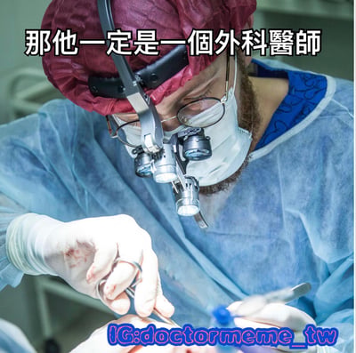 图片中是一位正在手术室进行手术的外科医师，他头戴红色手术帽，佩戴着带光源的手术显微镜，身穿蓝色手术服和白色手套，手套上沾有血迹，正专注地手持手术器械操作。图片顶部有文字“那他一定是一个外科醫師”，底部有Instagram账号水印“IG:doctormeme_tw”。
