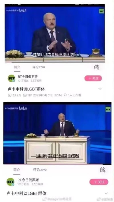 这是由两张B站视频截图上下拼接而成的内容，展示了白俄罗斯总统卢卡申科针对LGBT群体的争议性发言：上方截图字幕为「姑娘们 作为总统我原谅你们」，下方截图字幕则为「而男同他们是变态是垃圾」，呈现出对LGBT群体内不同群体的明显双标态度，发言内容具有强烈冒犯性，引发广泛争议。
无谐音梗、双关或暗示类内容。