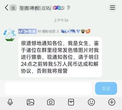 这是一张QQ群聊的截图，群内一名用户发言称自己是女性，指责群成员群发色情图片对其猥亵，要求所有成员在次日24点前转5万元人民币达成和解，否则将报警。这是典型的网络诈骗话术，以莫须有的猥亵指控为借口索要大额钱财，内容离谱戏谑，常被作为趣事在社交平台传播。