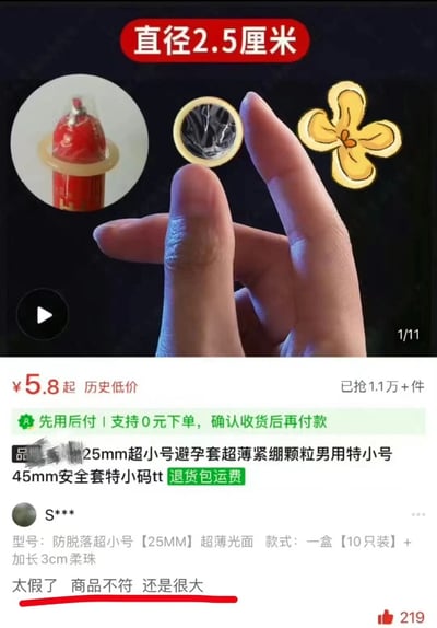 这是一张电商平台商品投诉截图，展示了一款号称25mm的超小号避孕套产品。图片上方有红色横幅标注"直径2.5厘米"，中间是一只手捏着小型避孕套包装的照片，旁边配有产品小图和装饰性花朵图案。下方显示商品价格为"¥5.8起 历史低价"，已销售"1.1万+件"，并标注有"先用后付"等促销信息。最下方是用户名为"S***"的买家评价，内容为"太假了 商品不符 还是很大"，该评价获得了219个点赞。