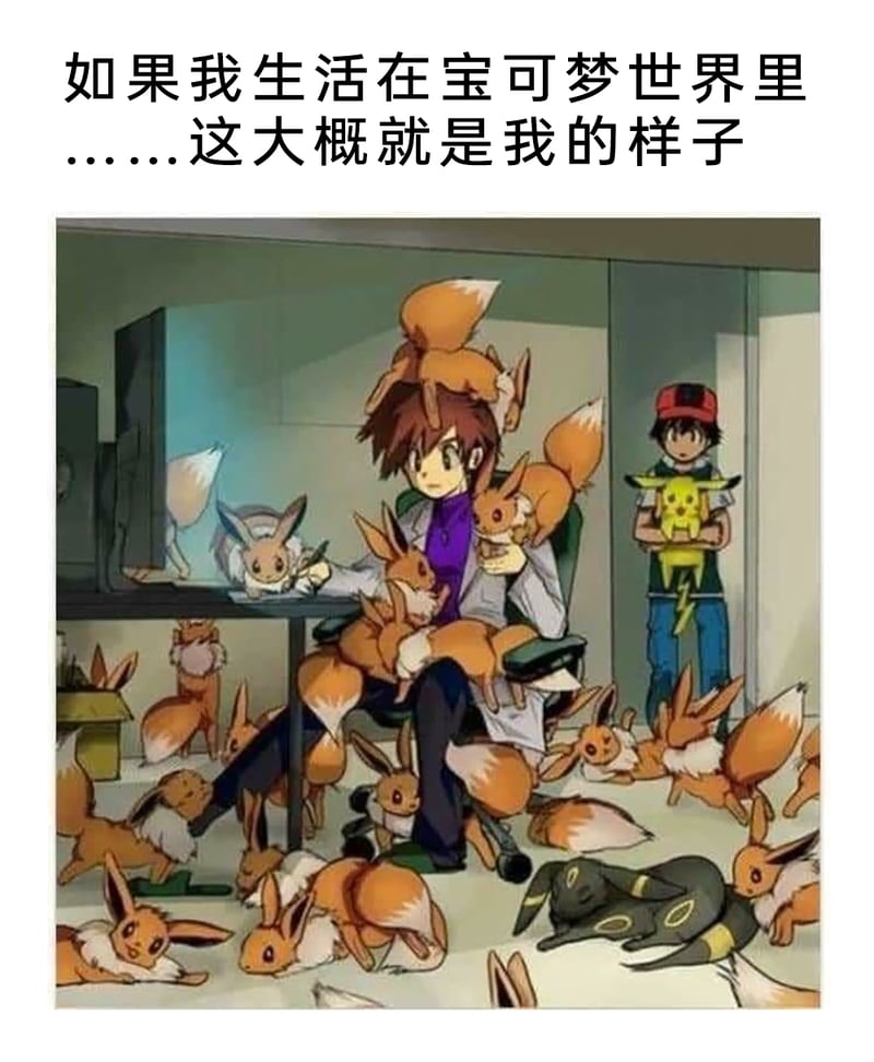《宝可梦》衍生创作