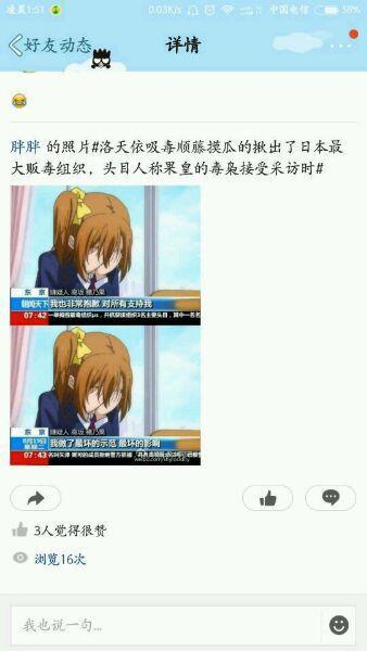 这是一张QQ空间的好友动态截图，动态发布者以“胖胖的照片”为前缀，编造了“洛天依吸毒顺藤摸瓜揪出日本最大贩毒组织，头目人称‘果皇’的毒枭接受采访”的荒诞虚假新闻作为标题。下方搭配两张改编自动画截图的图片，给动画角色配上了“谢谢天下我也打酱油,对所有支持我”“我输了最坏的斗志,最坏的影响”的错位搞笑字幕，通过将虚拟偶像植入离谱的负面虚假场景，搭配不合逻辑的字幕制造出荒诞的恶搞笑点，属于网友对虚拟偶像的整活创作。