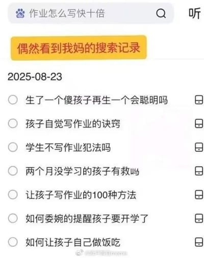 图片展示了一位妈妈的搜索记录截图，内容包含多条关于孩子教育和生活的焦虑搜索，如“生了一个傻孩子再生一个会聪明吗”“孩子自觉写作业的诀窍”等，搭配标题“甚至已经开始考虑重开新档了”，用游戏术语“重开新档”幽默表达家长对孩子现状的无奈，引发共鸣。