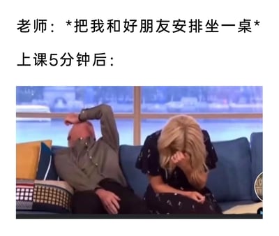 这是一张结合文字与影视截图的搞笑校园梗图，上方文字分为前后两部分，前半部分以学生借老师口吻的形式，表达了希望和好朋友坐同桌的诉求：“老师：*把我和好朋友安排坐一桌*”；后半部分用“上课5分钟后：”引出下方的画面。下方的截图来自英国脱口秀节目《This Morning》，图中左边的主持人菲利普·斯科菲尔德瘫靠在沙发上，用手臂遮住头部，一副生无可恋的样子；右边的主持人霍莉·威洛比低头用手捂脸，身体前倾，看起来懊恼又疲惫。这张梗图通过前后的反差，生动还原了学生和好朋友坐同桌后，因上课聊天打闹被批评，或是玩闹过后陷入疲惫、后悔的真实校园经历，用夸张的人物情绪制造出强烈的搞笑效果，引发学生群体的共鸣。