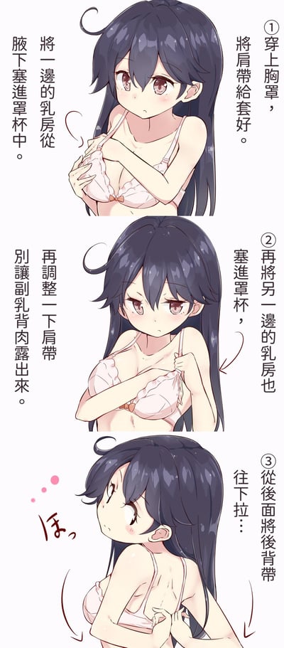 这是一张三步式教程漫画，展示了一位长发动漫少女正确穿着内衣的步骤。图中少女有着黑色长发和红色眼眸，身穿粉色内衣。

第一步：少女正面站立，双手将一侧乳房从腋下塞进罩杯中，旁边文字说明“穿上胸罩，将肩带套好。将一边的乳房从腋下塞进罩杯中。”

第二步：少女调整另一侧肩带，文字提示“再将另一边的乳房也塞进罩杯，再调整一下肩带别让副乳背肉露出来。”

第三步：少女侧身，双手从背后下拉肩带，旁边有“从后面将后背带往下拉…”的文字说明和一个表示拉扯动作的拟声词“ぽ”。