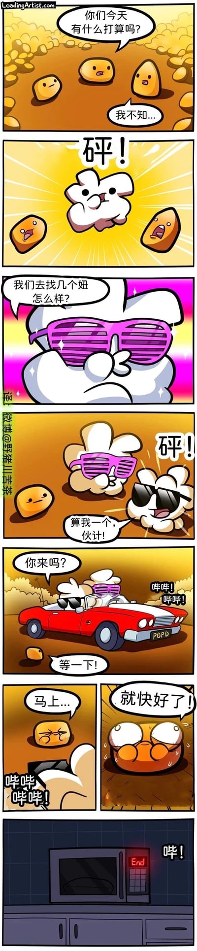 这是一则脑洞大开的拟人化食物连环漫画：开篇几个拟人土豆在闲聊，其中一个土豆询问当日计划，另一个土豆还没说完，一颗爆米花突然“砰”地炸开，变身成戴着紫色百叶窗墨镜的潮流形象，提议“去找几个妞”；紧接着又一颗爆米花炸开，戴着黑墨镜兴奋地加入队伍；随后两个潮流爆米花坐上红色敞篷车，邀请剩下的土豆同行，土豆连忙回应“等一下”；画面一转，土豆在微波炉里痛苦挣扎，一边说着“马上...”“就快好了！”，最后微波炉发出结束提示音，原来土豆想要通过被加热变成爆米花，以此加入这场狂欢，利用爆米花的制作原理设计出搞笑的剧情反差，充满脑洞和趣味。