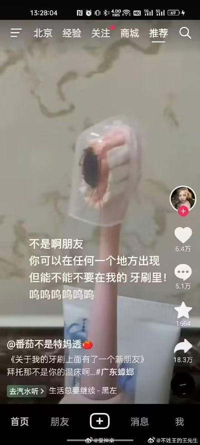 这是一张抖音竖屏视频的截图，画面核心是一只蟑螂钻进了带保护套的粉色电动牙刷里。图中配文是博主的崩溃吐槽：“不是啊朋友
你可以在任何一个地方出现
但能不能不要在我的牙刷里！
呜呜呜呜呜呜”，博主还在视频文案里写了《关于我的牙刷上面有了一个新朋友》，并带上#广东蟑螂的话题，生动展现了在广东生活遭遇蟑螂出现在私密生活用品里的崩溃与无奈，引发网友共鸣，截图显示该视频获得6.4万点赞、5.1万评论、1.6万收藏和18.3万转发。