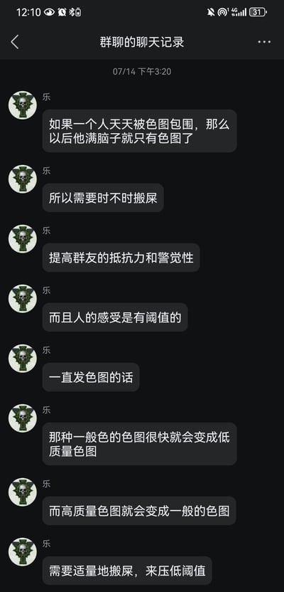 这是一张手机聊天记录截图，显示用户"乐"（头像为骷髅图案）在群聊中发表的一系列关于"色图"和"抵抗力"的幽默言论。用户提出如果天天被色图包围会导致满脑子都是色图，因此需要"时不时搬屎"来提高群友的抵抗力和警觉性，并从阈值理论解释了为什么需要适量"搬屎"来压低对色图的敏感度。