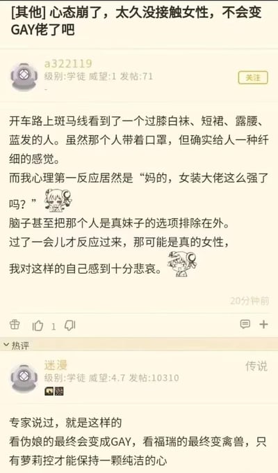 这是一张ACG论坛的用户发帖截图，楼主a322119自称太久没接触女性，开车时在斑马线看到一位穿着过膝白袜、短裙露腰、蓝发的纤细身影，第一反应居然认定对方是女装大佬，直接排除了是真妹子的可能，过了一会儿才反应过来自己的错误，因此心态崩溃，担心自己性取向改变，还对这样的自己感到悲哀。热评用户迷漫玩梗调侃，称“专家说过，看伪娘的最终会变成GAY，看福瑞的最终变禽兽，只有萝莉控才能保持一颗纯洁的心”，整体内容充满自嘲与二次元圈子的趣味笑点，风格轻松搞笑。