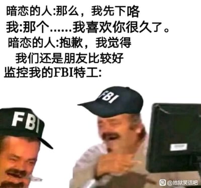 这是一张图文混排的搞笑梗图，上方以文字对话形式呈现了一段社死场景：用户向暗恋的人表白，对方以“还是做朋友比较好”为由拒绝了自己；下方搭配了两个戴着印有“FBI”字样帽子的人物图片，他们表情夸张地大笑，一个用手捂嘴，一个用手捂肚子，对应文字里“监控我的FBI特工”的反应，用这种夸张的表现手法调侃表白被拒时的尴尬社死瞬间，仿佛连监控自己的人都忍不住嘲笑这份窘迫，充满了戏谑的搞笑感。