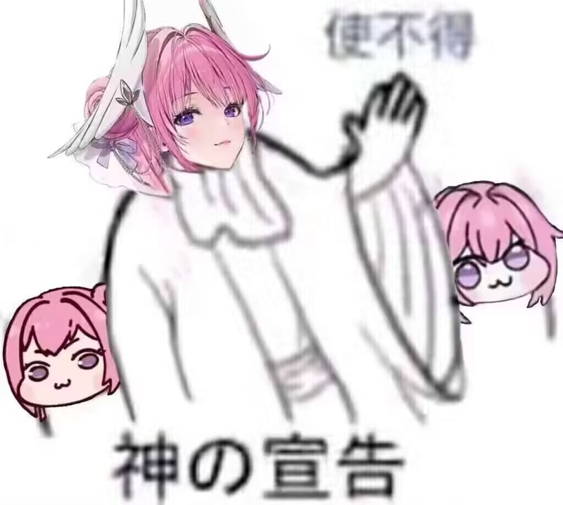 Doro神の宣告二创表情包