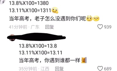 这是一张社交媒体评论截图梗图，展示了关于百分比计算的幽默互动。上方评论错误地计算：13.8%×100=1380和13.11%×100=1311，并配文"当年高考，老子怎么没遇到你们呢"，表达对这种简单计算方法的调侃。下方回复则纠正了计算错误，指出正确结果应为13.8和13.11，并幽默回应"当年高考，你遇到谁都一样"。图中包含点赞数和地域信息，整体通过数学错误制造笑点，反映了学生对高考数学的调侃心态。