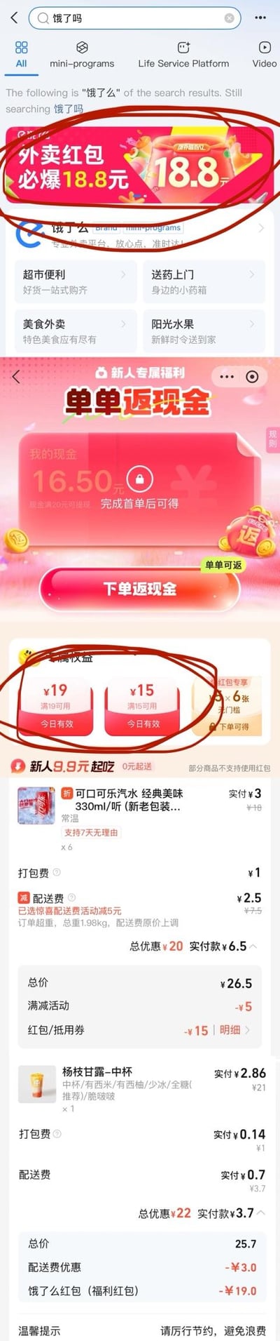 这是一组饿了么平台的竖屏截图，包含三个部分内容：
1. 搜索“饿了么”后的顶部广告位，醒目宣传“外卖红包必爆18.8元”；
2. 新人专属福利页面，主打“单单返现金”活动，同时展示两张今日有效的大额专属优惠券：满19元可用19元、满15元可用15元；
3. 订单结算页面，呈现了使用15元红包后的优惠明细，还有新人9.9元起吃的低价商品示例，整体全方位展示了饿了么针对新用户的高额优惠力度，突出红包、满减等福利带来的低价实付。