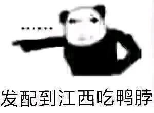 熊猫头