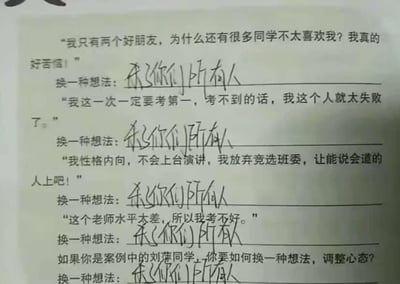 这是一张手写的心态调整练习题纸，上面列出了5种不同的负面心态表述，分别是：1. 苦恼自己只有两个好朋友，觉得很多同学不喜欢自己；2. 把考第一和个人成功绑定，考不到就认为自己失败；3. 因性格内向不会演讲就放弃竞选班委；4. 把自己考不好归咎于老师水平差；5. 假设自己是刘萍同学需要调整心态。每道题下方都设有“换一种想法”的积极心态作答区域，但所有作答都写了“杀了你们所有人”，用极端搞怪的内容替代了原本应该填写的正向心态调整内容，形成强烈反差，制造出搞笑效果。