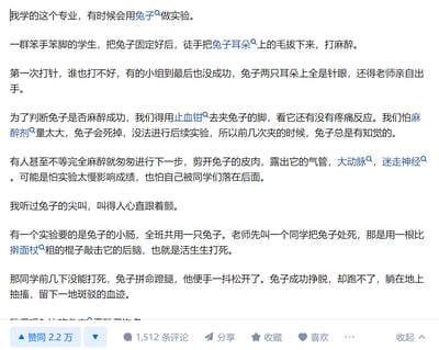 这是一段社交媒体上的用户原创文字内容，作者以医学生的视角，讲述了专业活体实验中兔子的悲惨遭遇：学生们笨拙地给兔子拔耳毛打麻醉，因担心麻醉过量不敢用足量，导致兔子在有知觉的情况下被剪开皮肉、暴露气管和神经；还有全班共用一只兔子，用粗棍子敲击后脑处死却未成功，兔子挣扎抽搐的场景，作者提到听过兔子的尖叫，字里行间满是对实验中兔子遭遇的不忍与触动，内容引发了大量网友的共鸣。