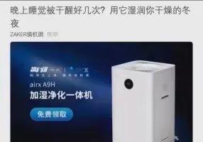 这是一则ZAKER平台推送的airx A8H加湿净化一体机广告，上方以「晚上睡觉被干醒好几次？用它湿润你干燥的冬夜」的痛点文案，精准戳中冬季室内空气干燥的困扰，下方展示了白色立式的airx A8H加湿净化一体机产品图，同时配有品牌标识、产品名称以及「免费领取」的引导按钮，整体采用图文结合的形式，直观地向用户推广这款能改善冬季干燥环境的家电产品。