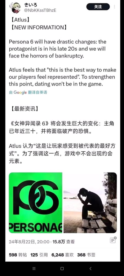 这是一张游戏圈幽默梗图，以假新闻形式调侃《女神异闻录6》的开发方向。图片上方是英文假新闻内容，下方配有中文翻译，声称Atlus将让主角变为近30岁面临破产的成年人，并且取消约会元素，以此“让玩家感受到被代表”。图片底部左侧是绿色的Persona 6标志，右侧是一个独自坐在长椅上、手撑着头的剪影人物，形象地表现出成年人的焦虑与压力。