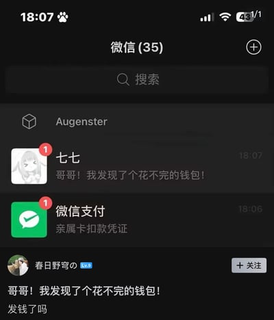 这是一张竖屏手机格式的社交媒体截图，主体内容是深色模式下的微信聊天列表页面，页面显示两条带有1条未读标记的新消息：第一条是昵称为七七的联系人发来消息，内容为“哥哥！我发现了个花不完的钱包！”；第二条紧接其后的是微信支付的系统通知，内容为“亲属卡扣款凭证”。截图下方显示该内容的发布账号为“春日野穹の”，发布者复述了七七的文案并补充了文字“发钱了吗”。整体内容形成了强烈的搞笑反差：七七口中的“花不完的钱包”实际是可以花哥哥钱的亲属卡，会不断给哥哥发送扣款通知，以此调侃妹妹或者对象花自己钱的情景，制造出幽默效果。