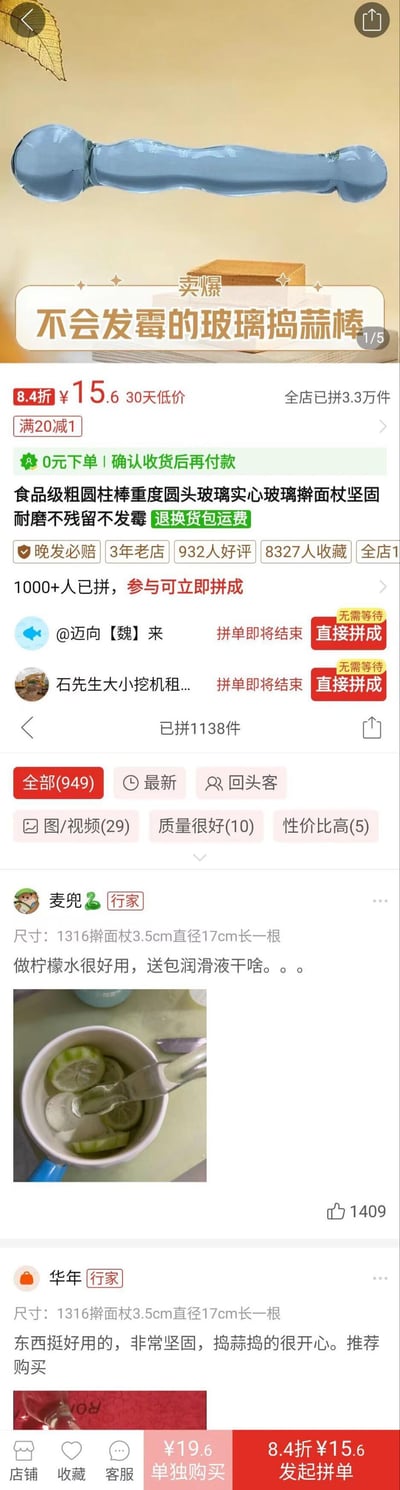 这是一张拼多多电商平台的商品详情页竖屏截图，展示的是一款售价15.6元的食品级玻璃捣蒜棒，商品宣传不会发霉、坚固耐磨，全店已拼3.3万件。评论区用户「麦兜」分享了用该工具压柠檬的场景，并疑惑商家附赠润滑液的操作，这条带有调侃暗示的评论获得1409个赞；另一位用户「华年」则评价该工具捣蒜顺手，推荐购买。页面还显示了商品折扣、满减、0元下单等优惠信息，整体是厨房用品的趣味电商评论场景，附赠润滑液的细节让这款普通厨房工具的用途被网友调侃。