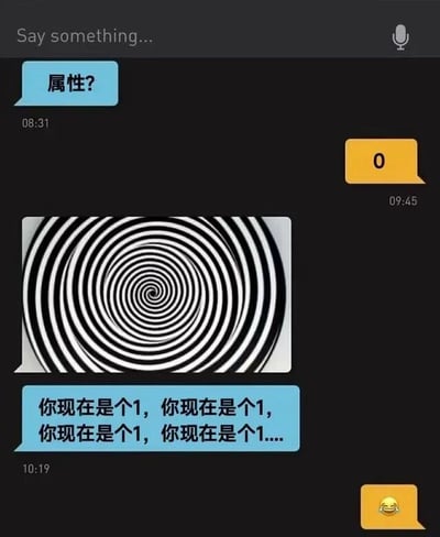 这是一张聊天记录截图，展示了一段包含属性询问、数字回复和重复文本的对话。对话中包含一个黑白螺旋图案的光学错觉图片，可能会让观者产生视觉上的旋转感。